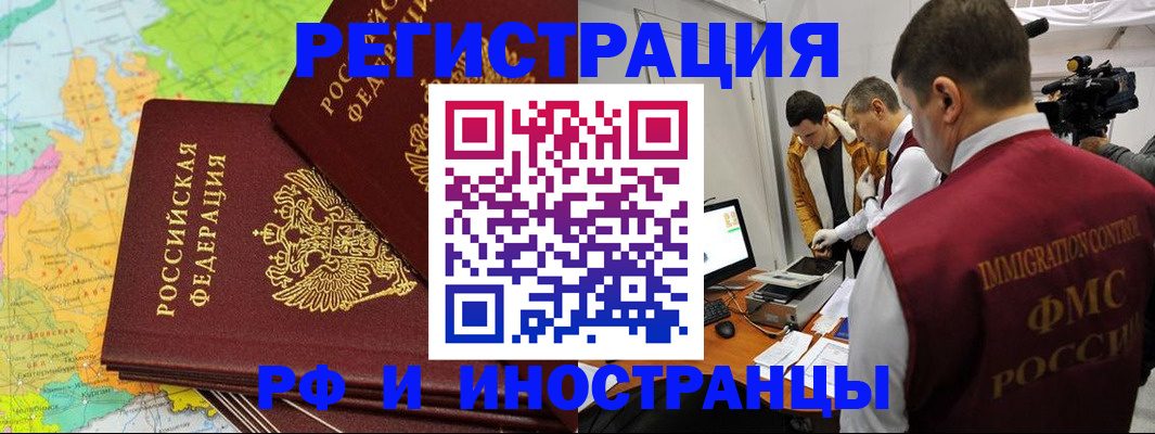 прописка для работы в Твери